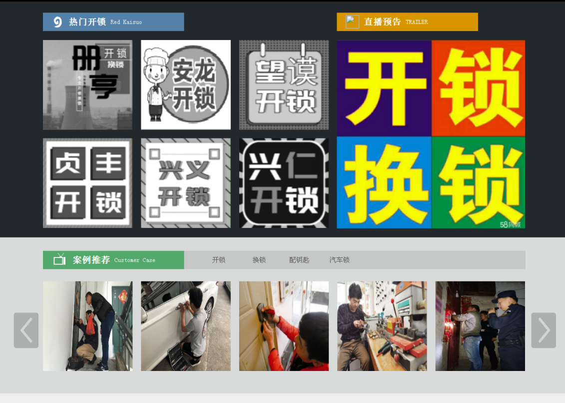 正安黔西南开锁网门户网站